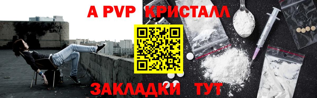 Назарово  A PVP кристаллы  APVP VHQ  Alpha PVP Соль  Вход с VPN 