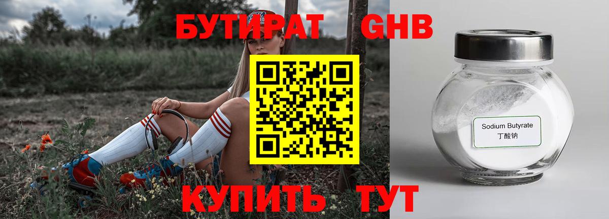 Бутират бутандиол Назарово