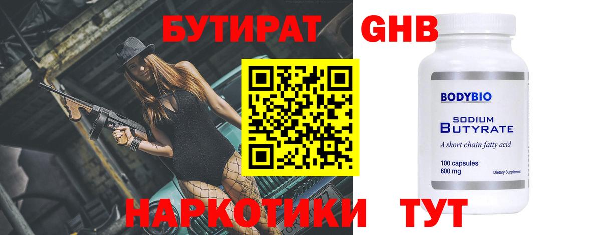 Бутират  Бутират буратино  Вход с VPN  Назарово 