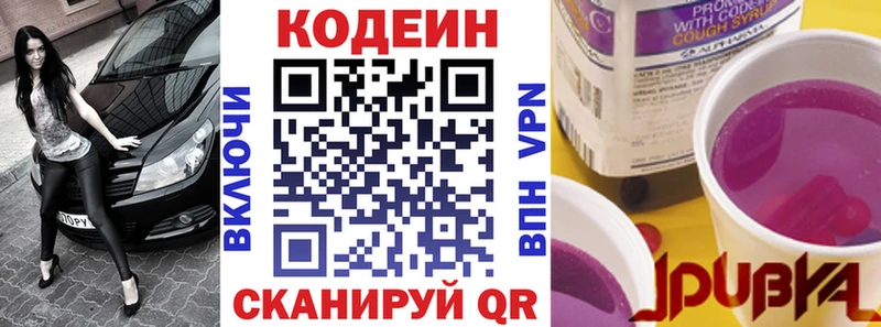 Кодеин напиток Lean (лин) Назарово