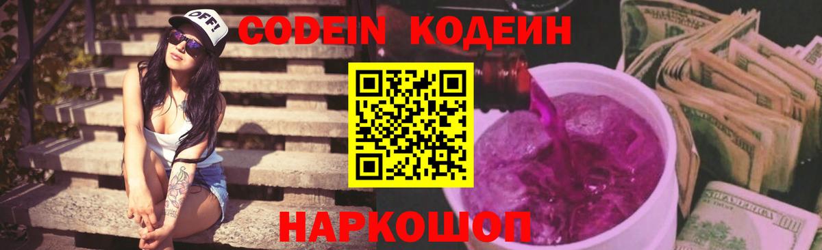 купить закладку  Вход с VPN  Назарово  Codein напиток Lean (лин) 