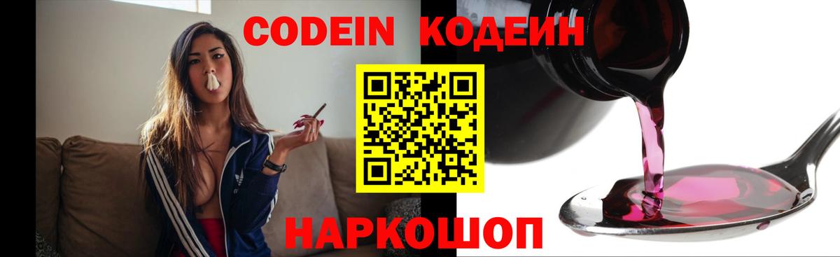 Кодеиновый сироп Lean напиток Lean (лин)  Codein Purple Drank  Назарово 