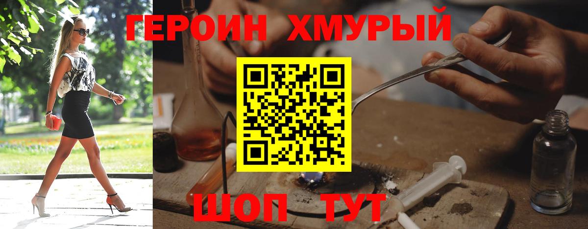 Героин герыч Назарово