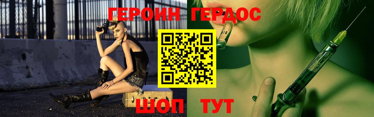 Героин VHQ Назарово