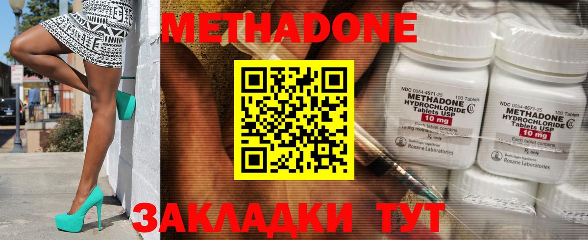 МЕТАДОН methadone Назарово